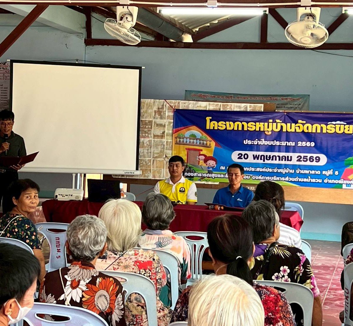 โครงการหมู่บ้านจัดการขยะ ประจำปีงบประมาณ 2569 