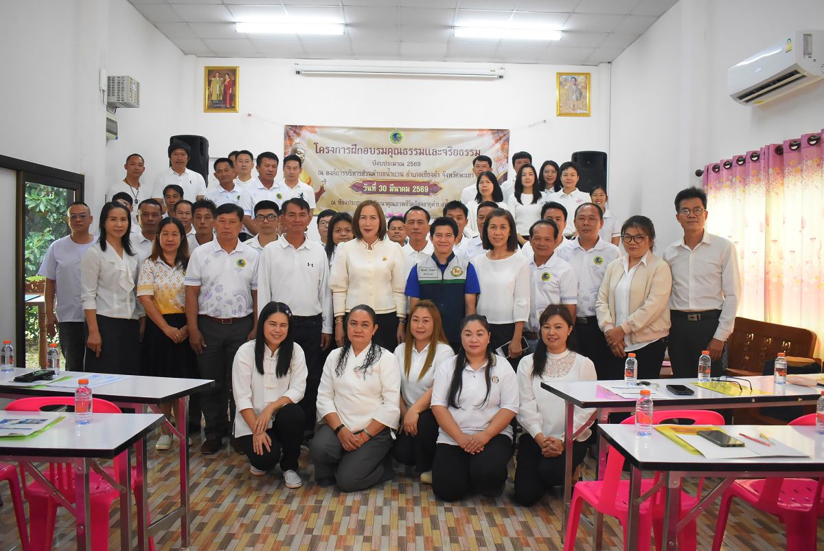 โครงการฝึกอบรมคุณธรรมและจริยธรรม ประจำปีงบประมาณ2569