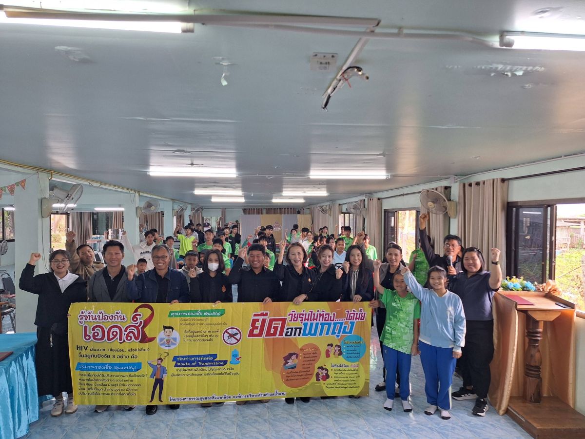 กองสาธารณสุขและสิ่งแวดล้อม องค์การบริหารส่วนตำบลน้ำแวน ได้ดำเนินโครงการอบรมให้ความรู้การป้องกันโรคเอดส์และป้องกันการตั้งครรภ์ไม่พร้อมในวัยรุ่น ประจำปีงบประมาณ 2569