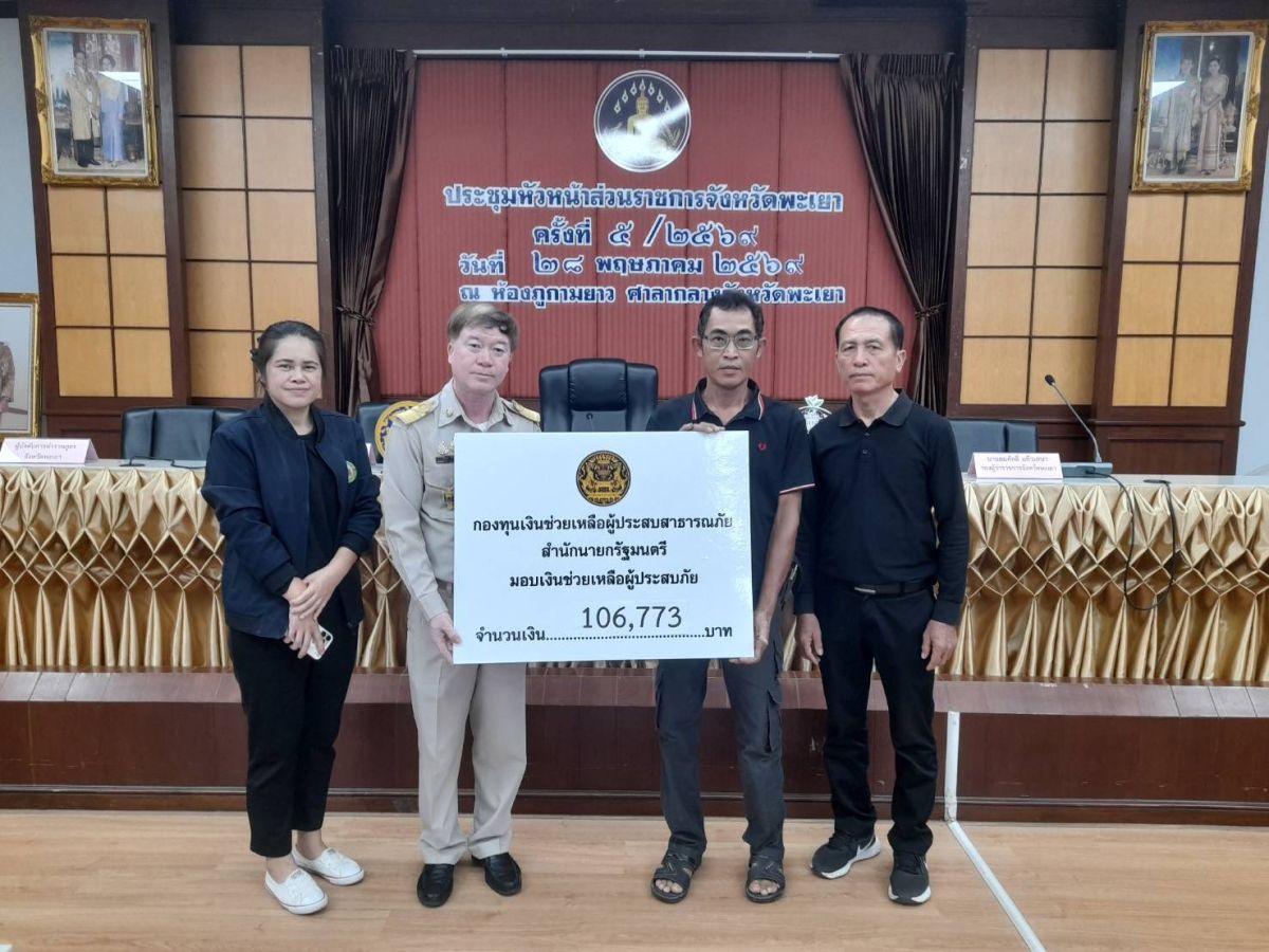 องค์การบริหารส่วนตำบลน้ำแวน เข้าร่วมรับมอบเงินช่วยเหลือผู้ประสบภัย กองทุนเงินช่วยเหลือผู้ประสบภัยสาธารณภัย 