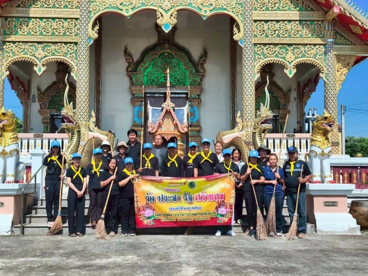 กิจกรรม "รวมพลังสร้างสัปปายะสู่วัดด้วยวิถี 5ส" (Big Cleaning Day) พร้อมด้วย พิธีเจริญพระพุทธมนต์และเจริญจิตตภาวนา เพื่อเฉลิมพระเกียรติและถวายเป็นพระราชกุศล เนื่องในโอกาสวันเฉลิมพระชนมพรรษาพระบาทสมเด็จพระเจ้าอยู่หัว และพระบรมวงศานุวงศ์ ประจำปี พ.ศ. 2569