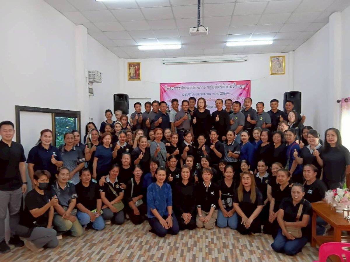 โครงการพัฒนาศักยภาพกลุ่มสตรีตำบลน้ำแวน ประจำปีงบประมาณ พ.ศ.2569