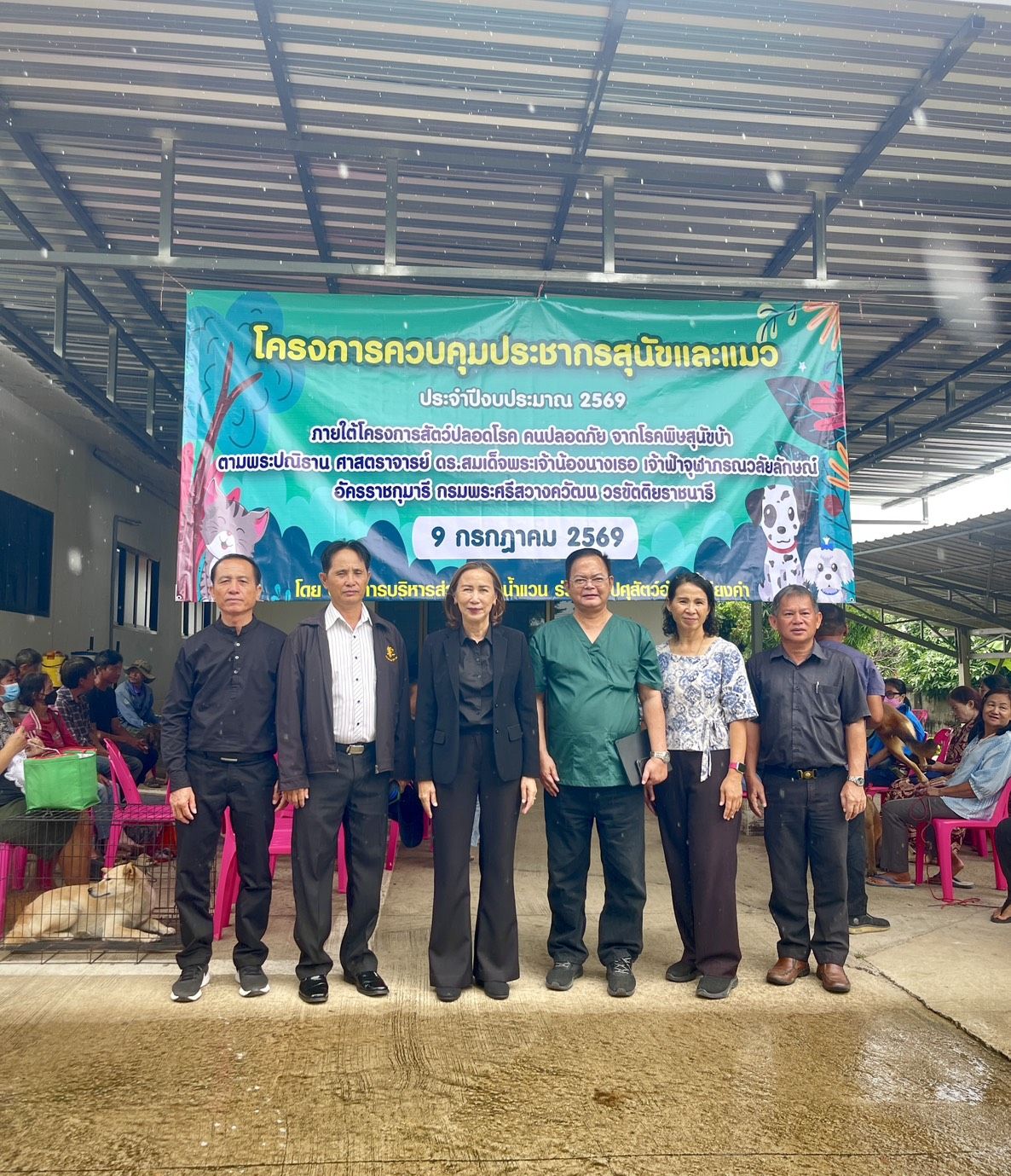 โครงการควบคุมประชากรสุนัขและแมว ประจำปี 2569 ภายใต้โครงการ สัตว์ปลอดโรคคนปลอดภัยจากโรคพิษสุนัขบ้า ฯ