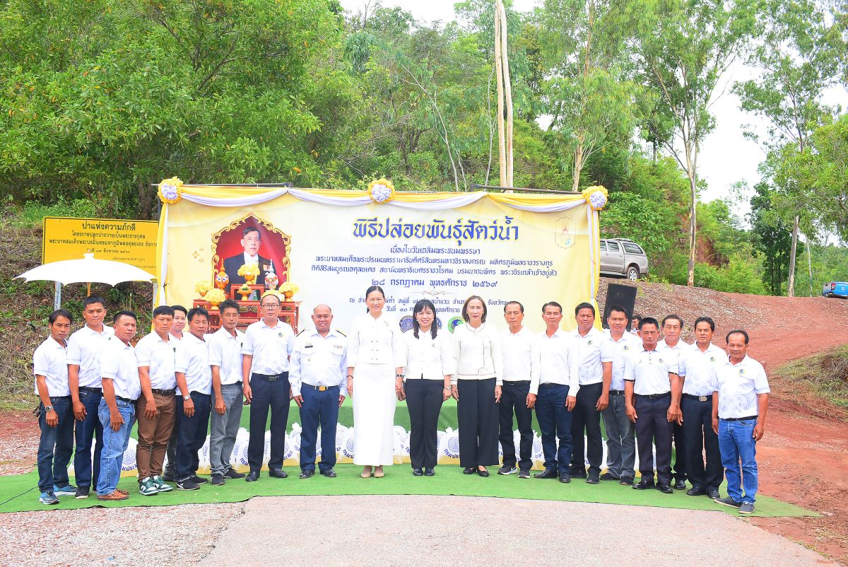 พิธีปล่อยพันธุ์สัตว์น้ำ เนื่องในวันเฉลิมพระชนมพรรษา  พระบาทสมเด็จพระปรเมนทรรามาธิบดีศรีสินทรมหาวชิราลงกรณ พระวชิรเกล้าเจ้าอยู่หัว เพื่อเป็นการถวายความจงรักภักดี และถวายเป็นพระราชกุศล  ในวันที่ 10  กรกฎาคม 2569