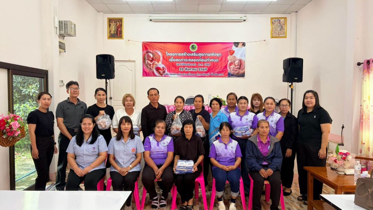 โครงการสร้างเสริมสุขภาพเชิงรุก เพื่อลดภาวะคลอดก่อนกำหนด ประจำปีงบประมาณ 2569