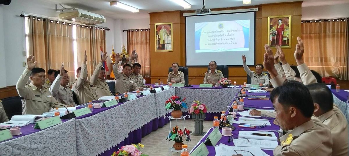 การประชุมสามัญ สมัยที่ 3 ครั้งที่ 2 ประจำปีงบประมาณ พ.ศ.2569 