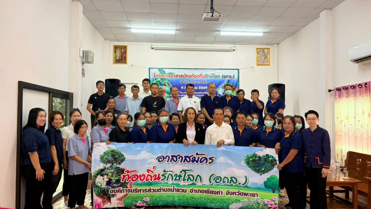 โครงการอาสาสมัครท้องถิ่นรักษ์โลก(อถล.) ประจำปีงบประมาณ 2569